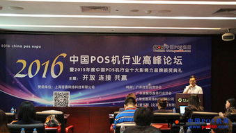 佳維視積極參與2016年度中國POS機行業品牌評選，引領銷售新風向